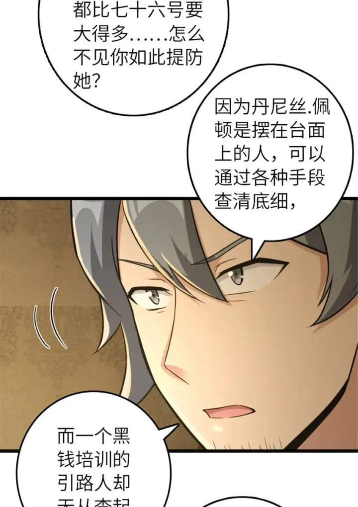 《放开那个女巫》377 忧伤的大使图36