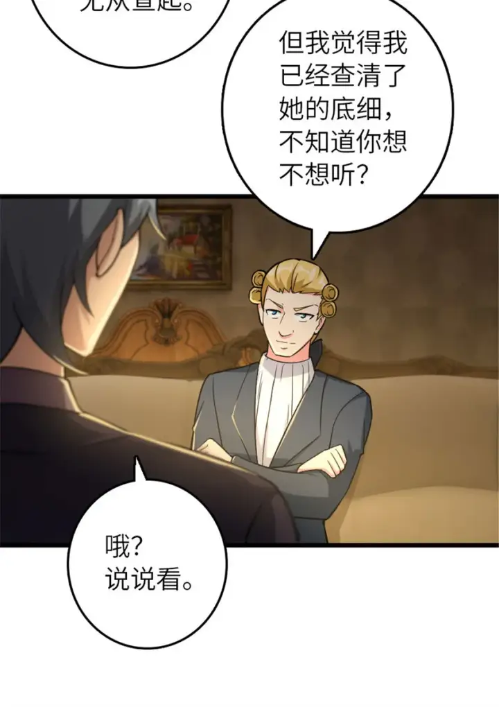 《放开那个女巫》377 忧伤的大使图37