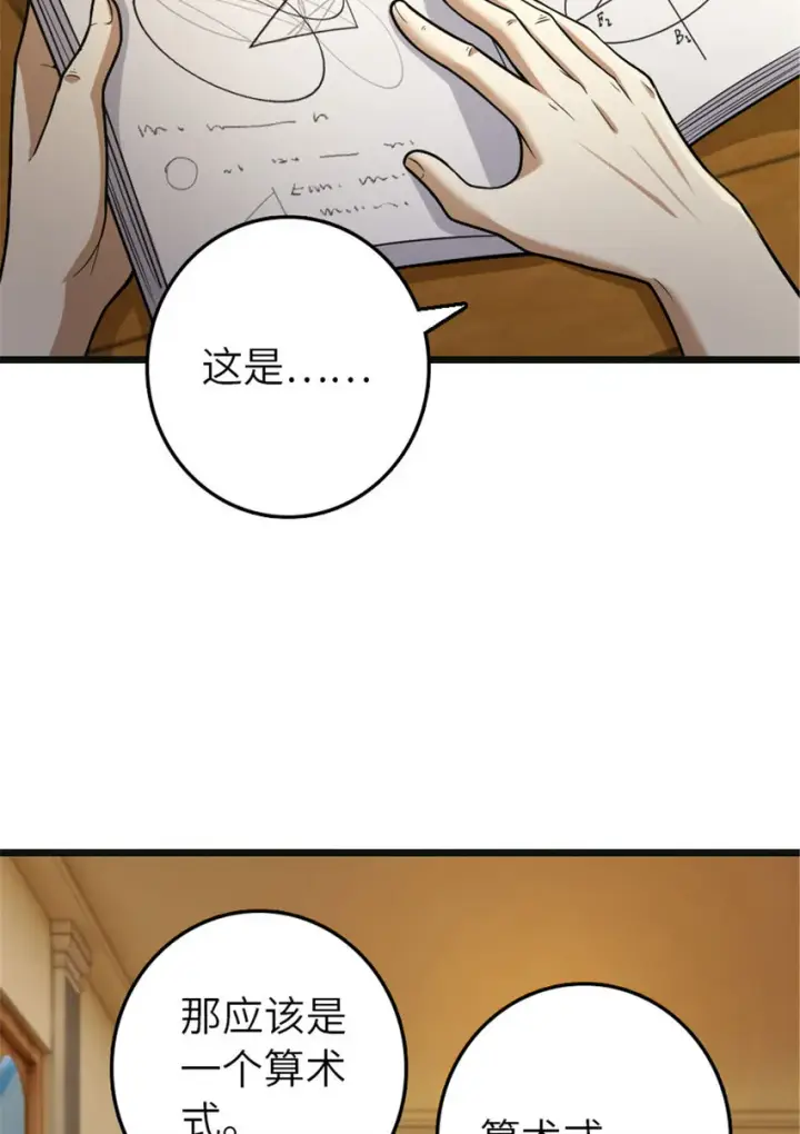 《放开那个女巫》377 忧伤的大使图4