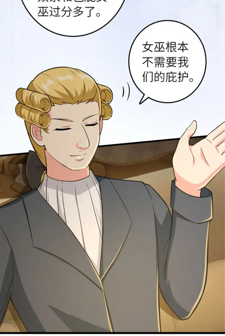 《放开那个女巫》377 忧伤的大使图41