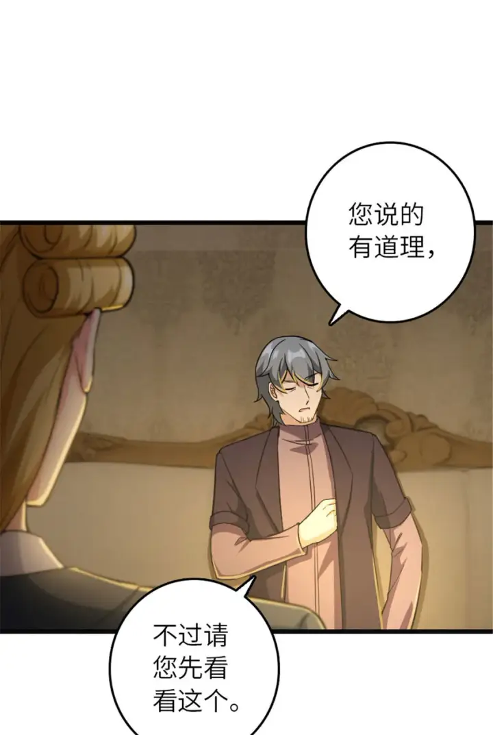 《放开那个女巫》377 忧伤的大使图42