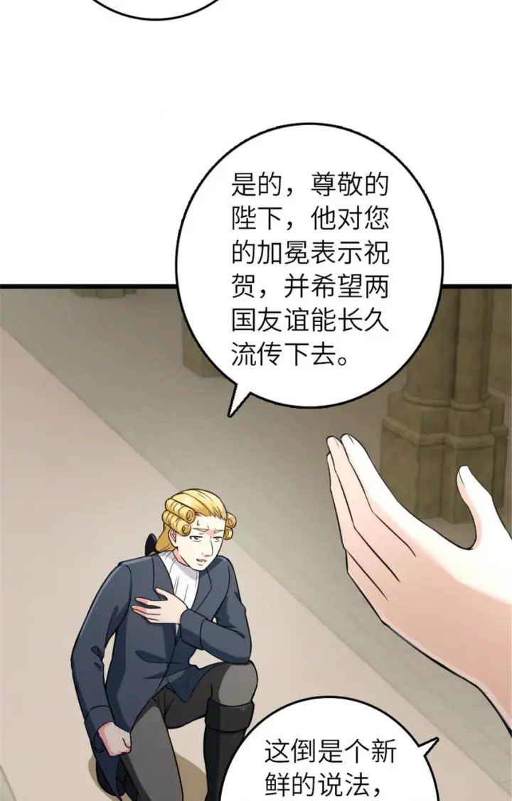 《放开那个女巫》378 外交风云图16