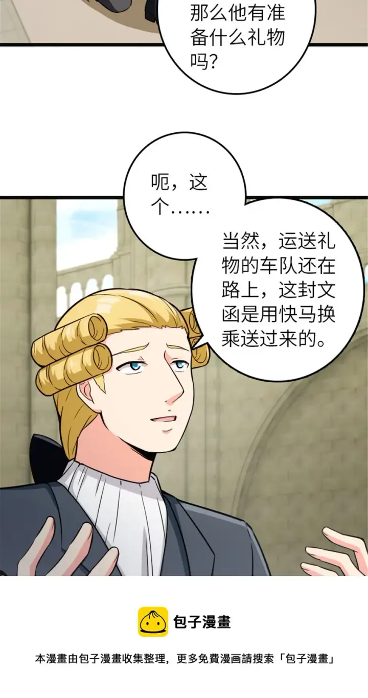 《放开那个女巫》378 外交风云图17