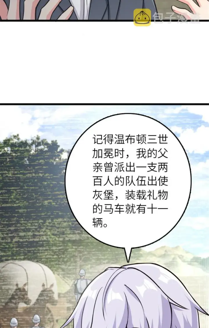 《放开那个女巫》378 外交风云图18