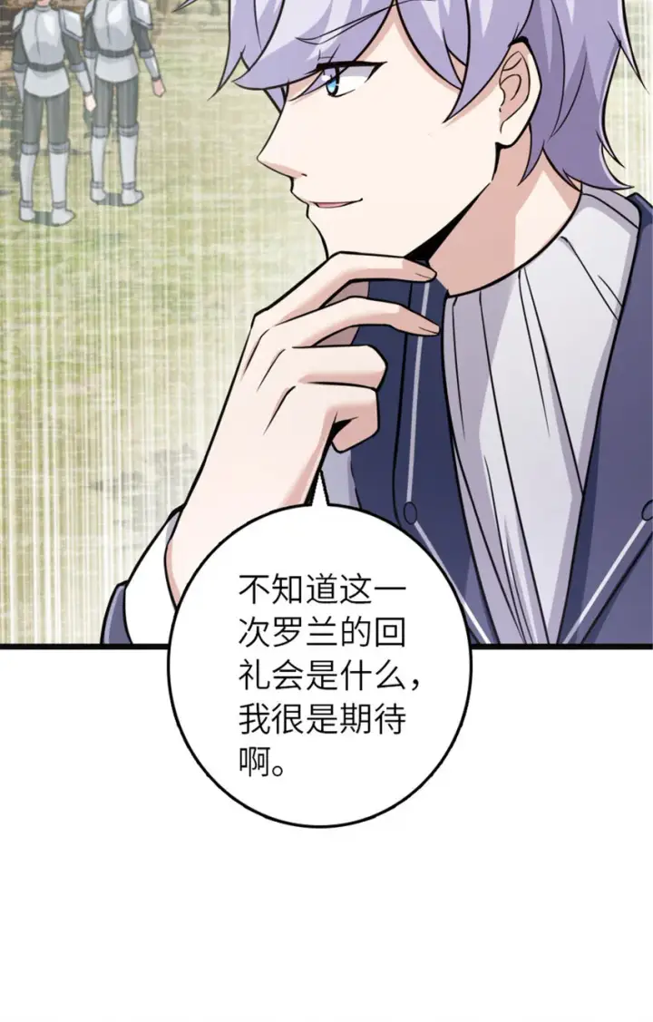 《放开那个女巫》378 外交风云图19