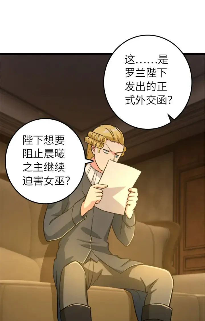《放开那个女巫》378 外交风云图2