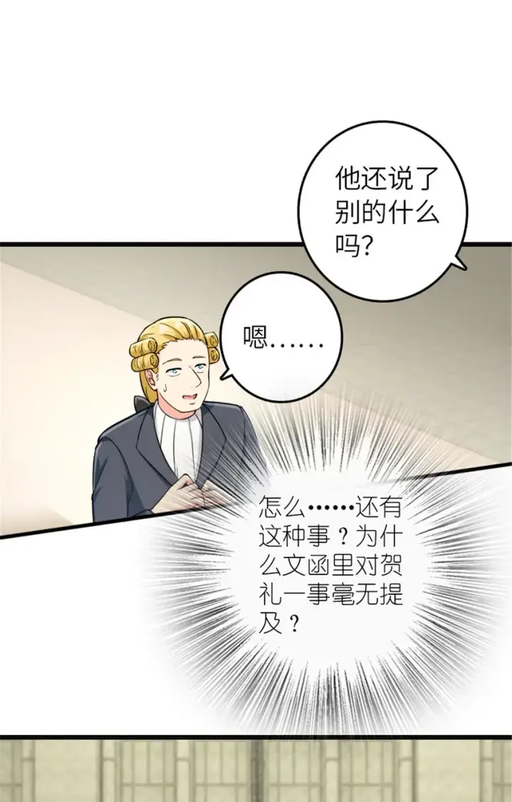 《放开那个女巫》378 外交风云图20
