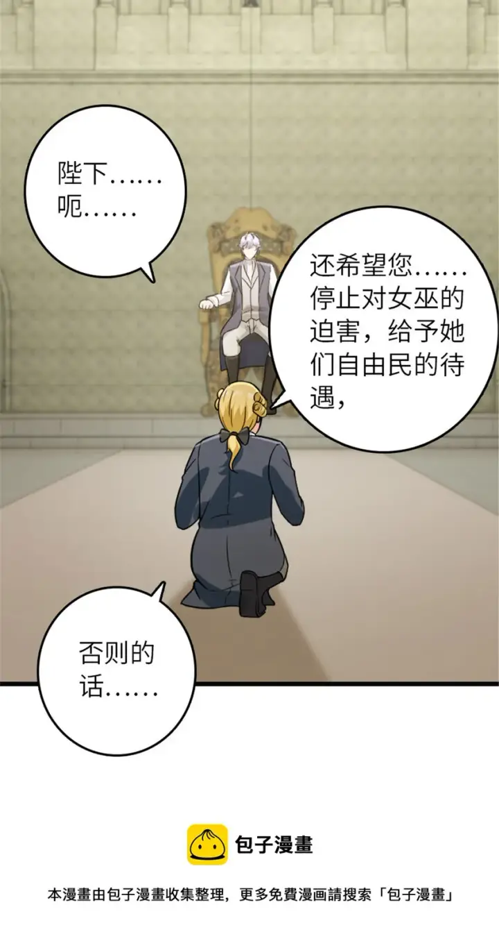 《放开那个女巫》378 外交风云图21