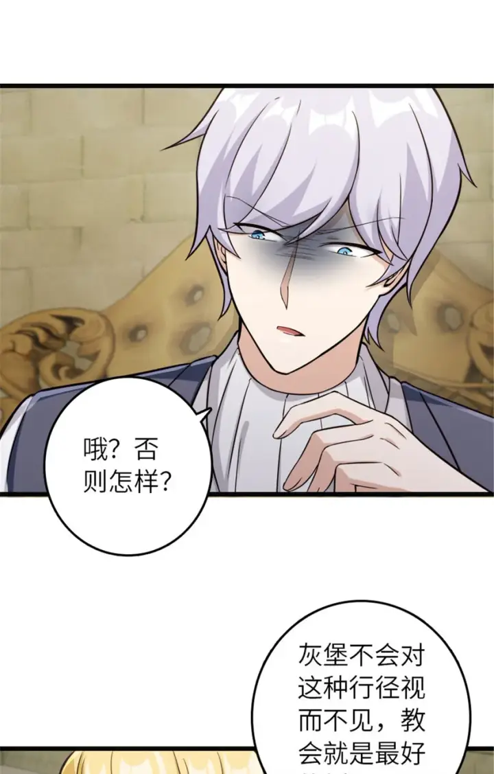 《放开那个女巫》378 外交风云图22