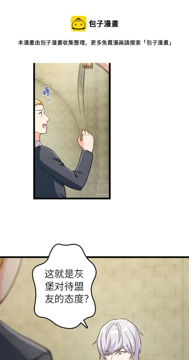 《放开那个女巫》378 外交风云图25