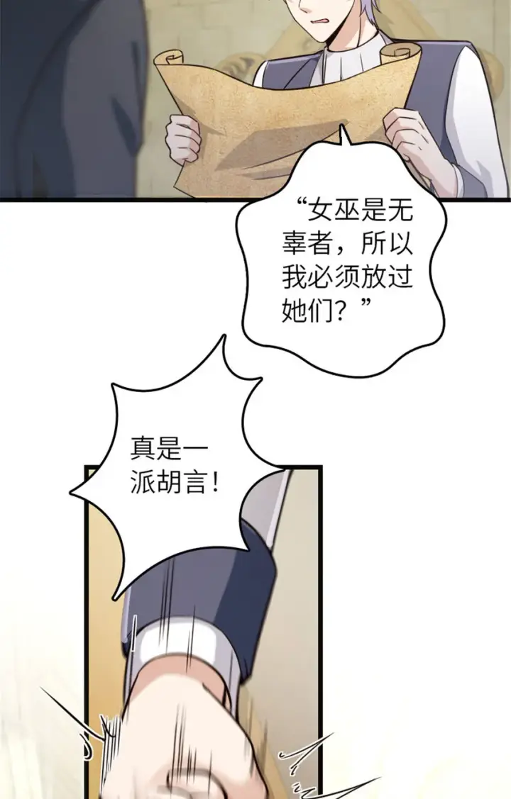 《放开那个女巫》378 外交风云图26