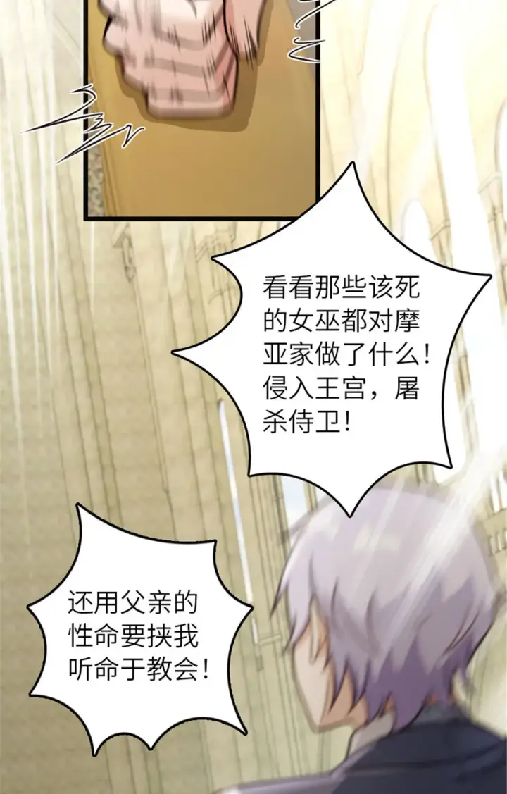 《放开那个女巫》378 外交风云图27