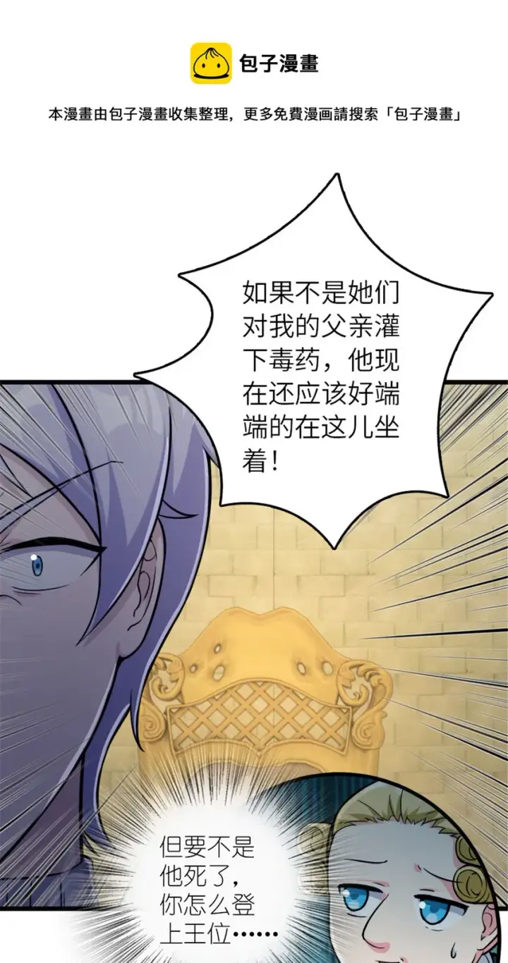 《放开那个女巫》378 外交风云图29