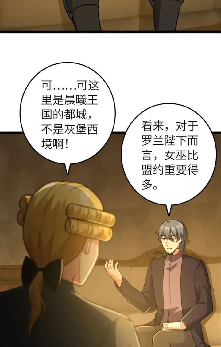 《放开那个女巫》378 外交风云图3