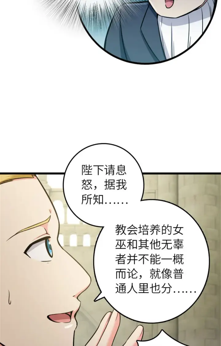 《放开那个女巫》378 外交风云图30