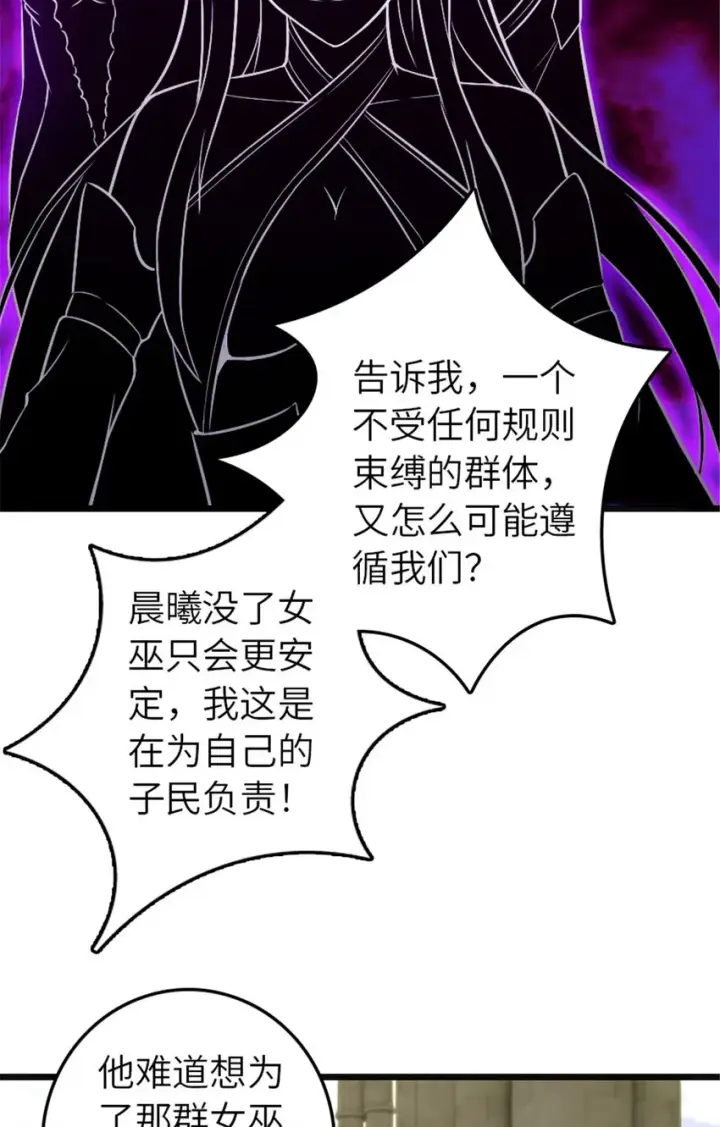《放开那个女巫》378 外交风云图32
