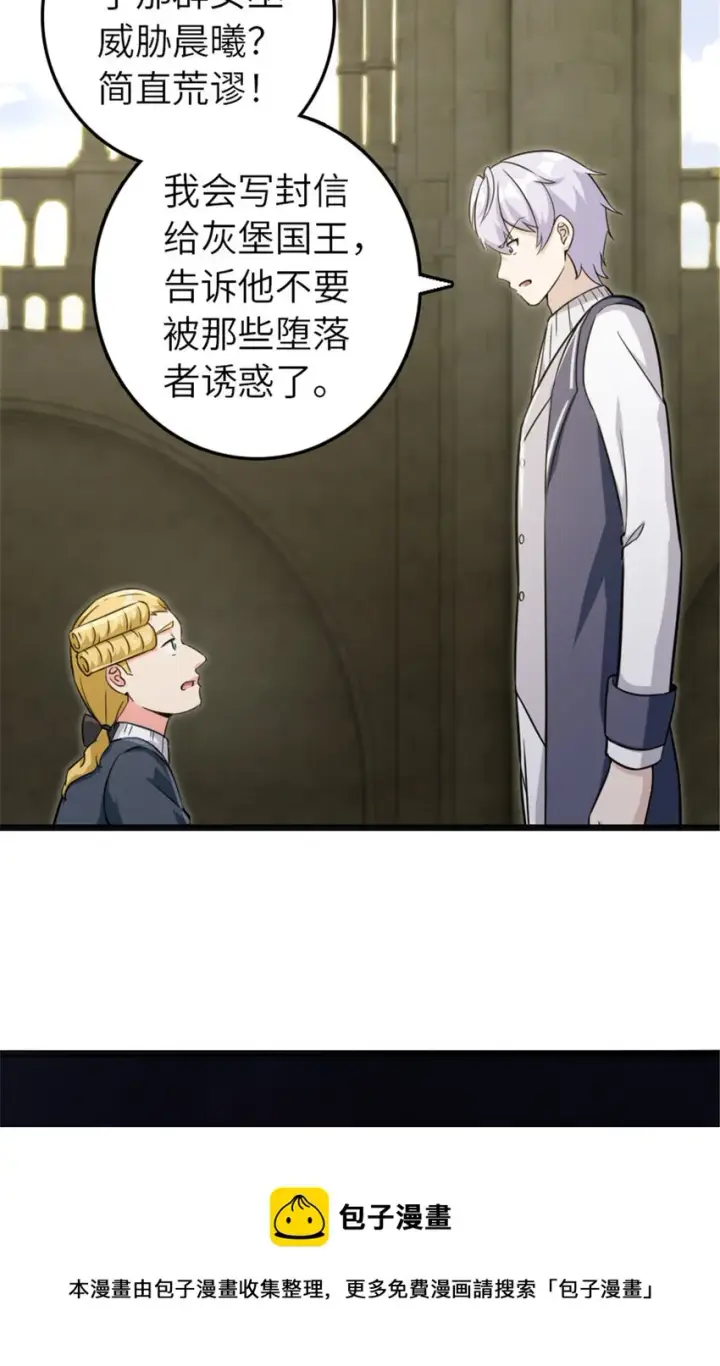 《放开那个女巫》378 外交风云图33