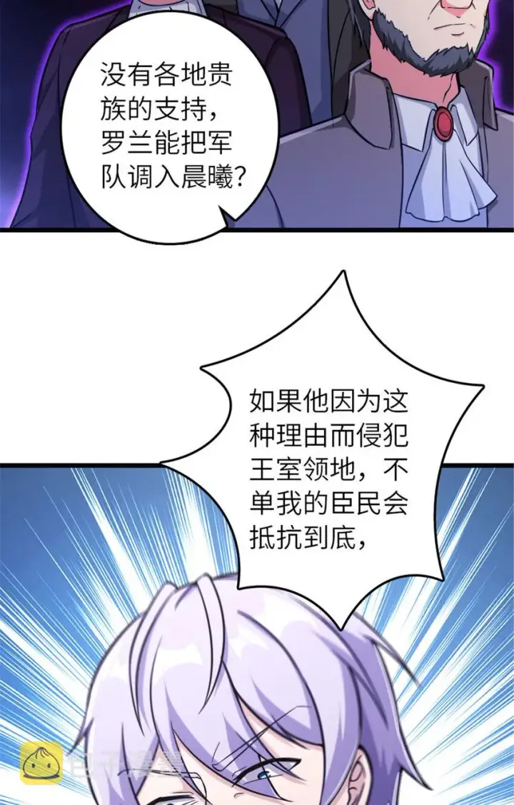 《放开那个女巫》378 外交风云图35