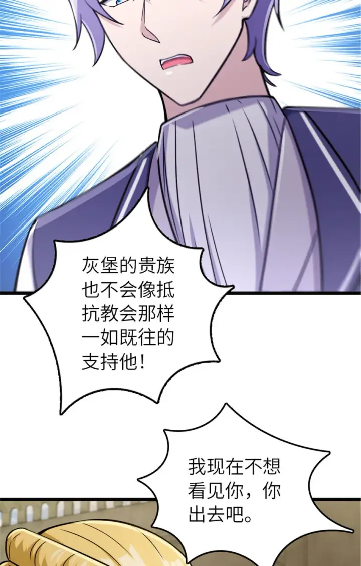 《放开那个女巫》378 外交风云图36