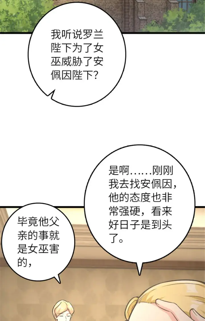 《放开那个女巫》378 外交风云图39