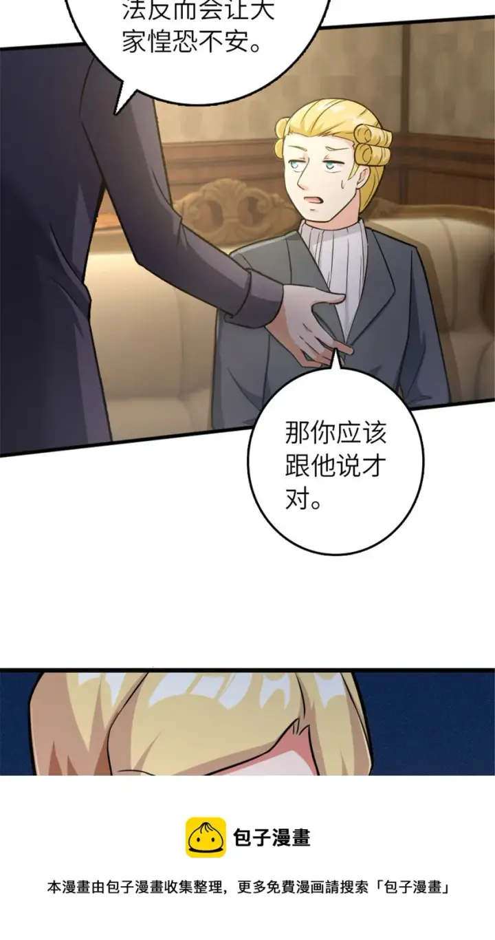 《放开那个女巫》378 外交风云图41