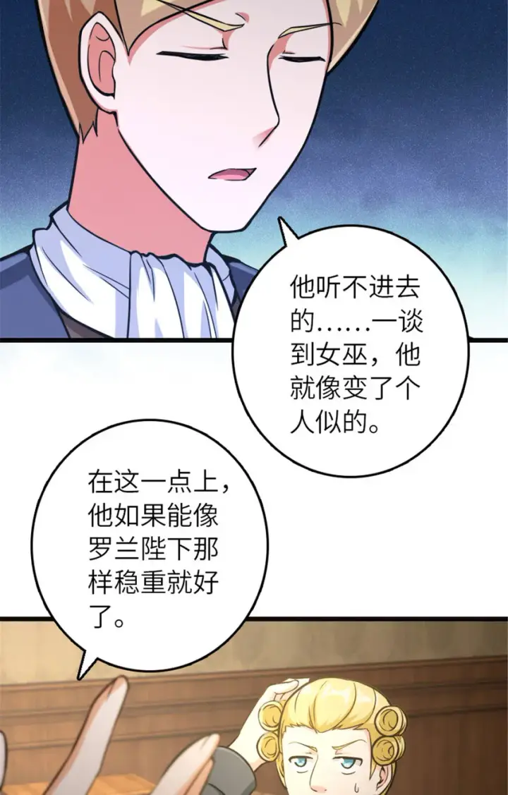 《放开那个女巫》378 外交风云图42