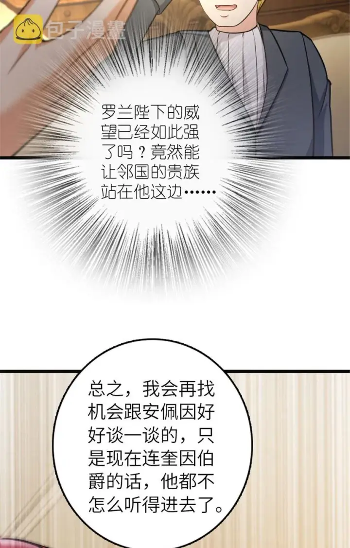 《放开那个女巫》378 外交风云图43