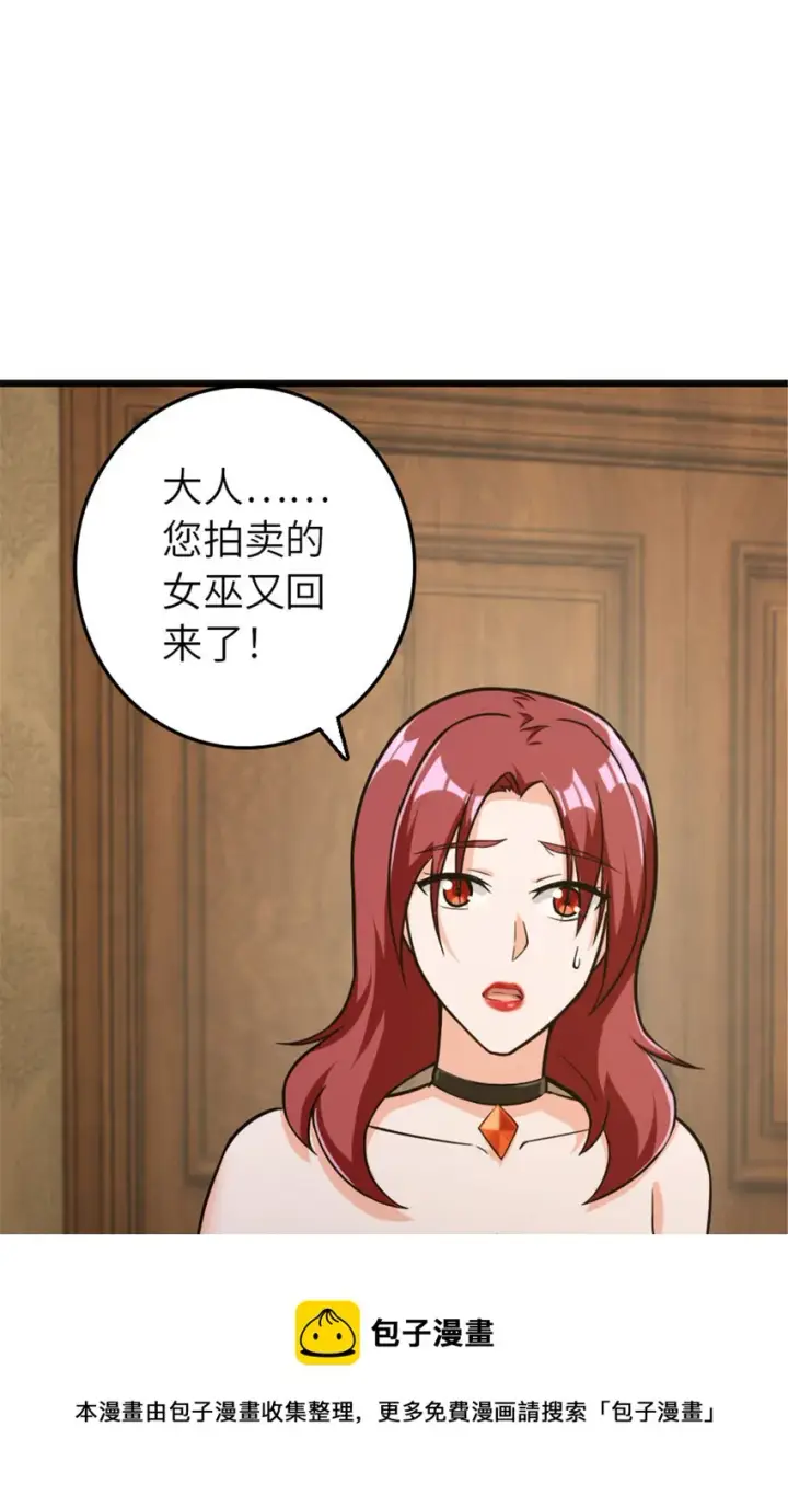 《放开那个女巫》378 外交风云图45