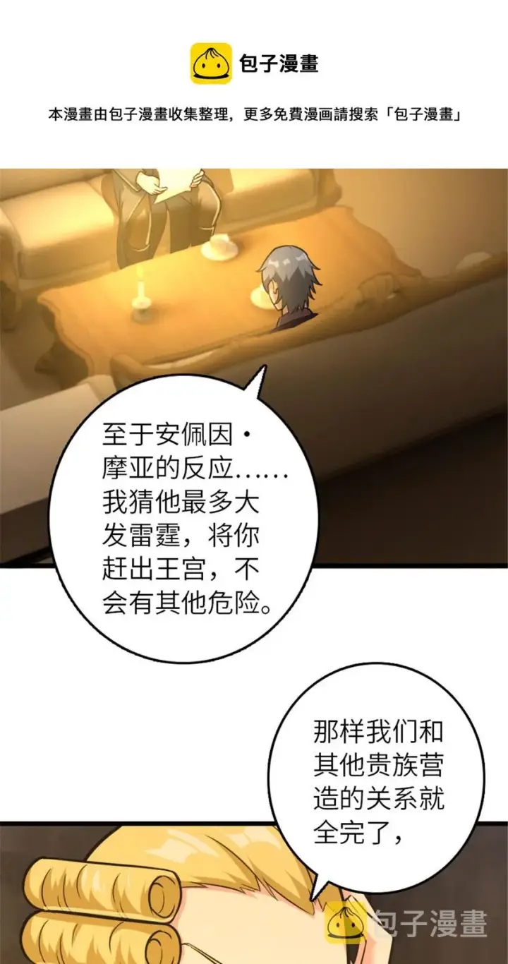 《放开那个女巫》378 外交风云图5