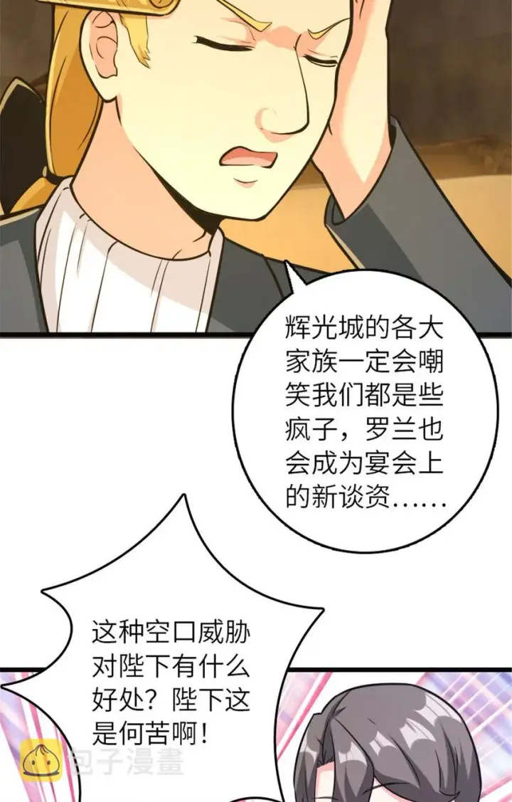 《放开那个女巫》378 外交风云图6