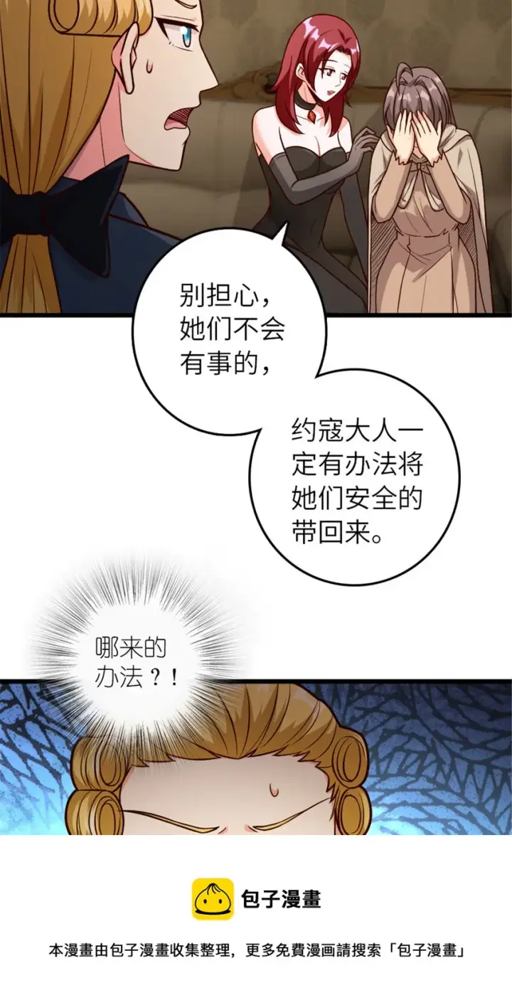 《放开那个女巫》379 动荡之势图13