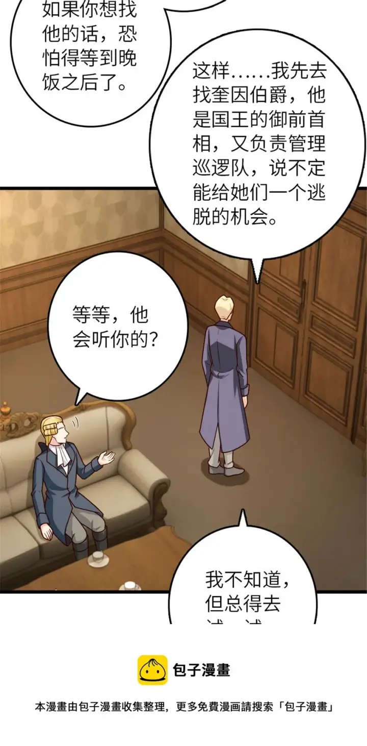 《放开那个女巫》379 动荡之势图17