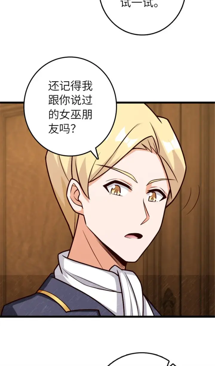 《放开那个女巫》379 动荡之势图18