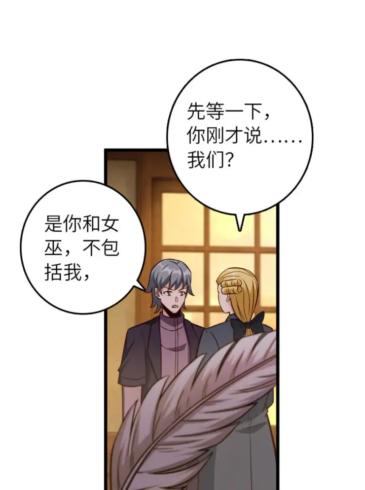 《放开那个女巫》379 动荡之势图24