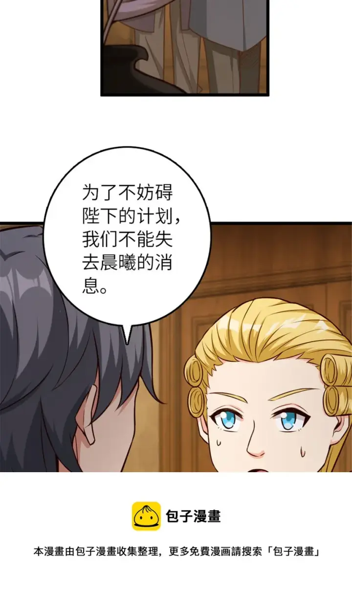 《放开那个女巫》379 动荡之势图25