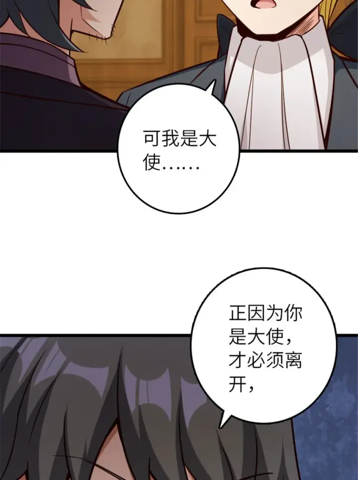 《放开那个女巫》379 动荡之势图26