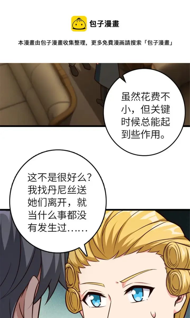 《放开那个女巫》379 动荡之势图29