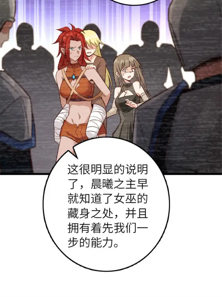《放开那个女巫》379 动荡之势图31