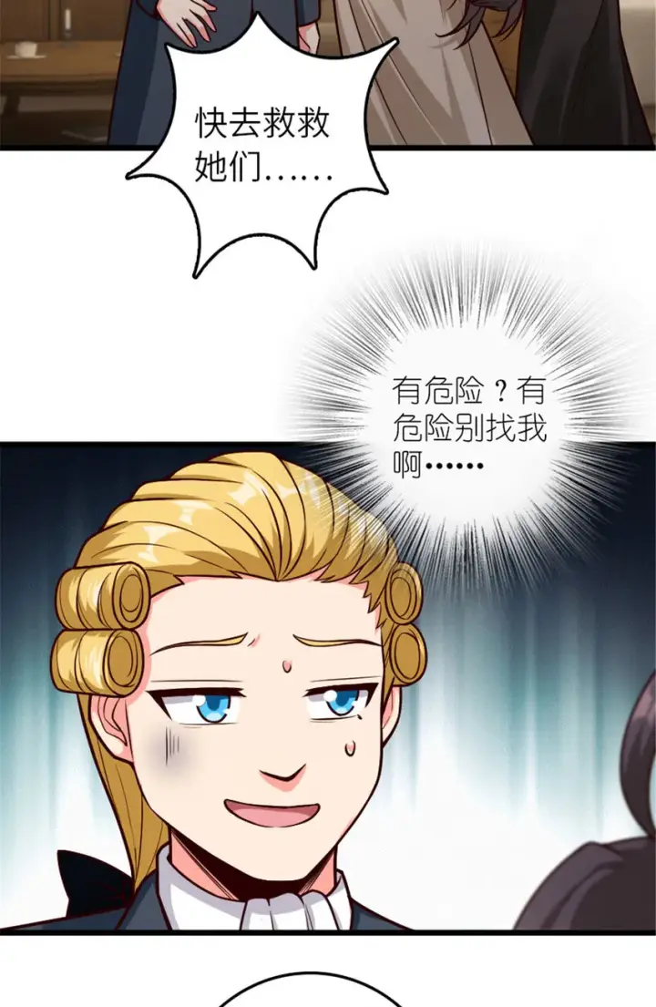 《放开那个女巫》379 动荡之势图4