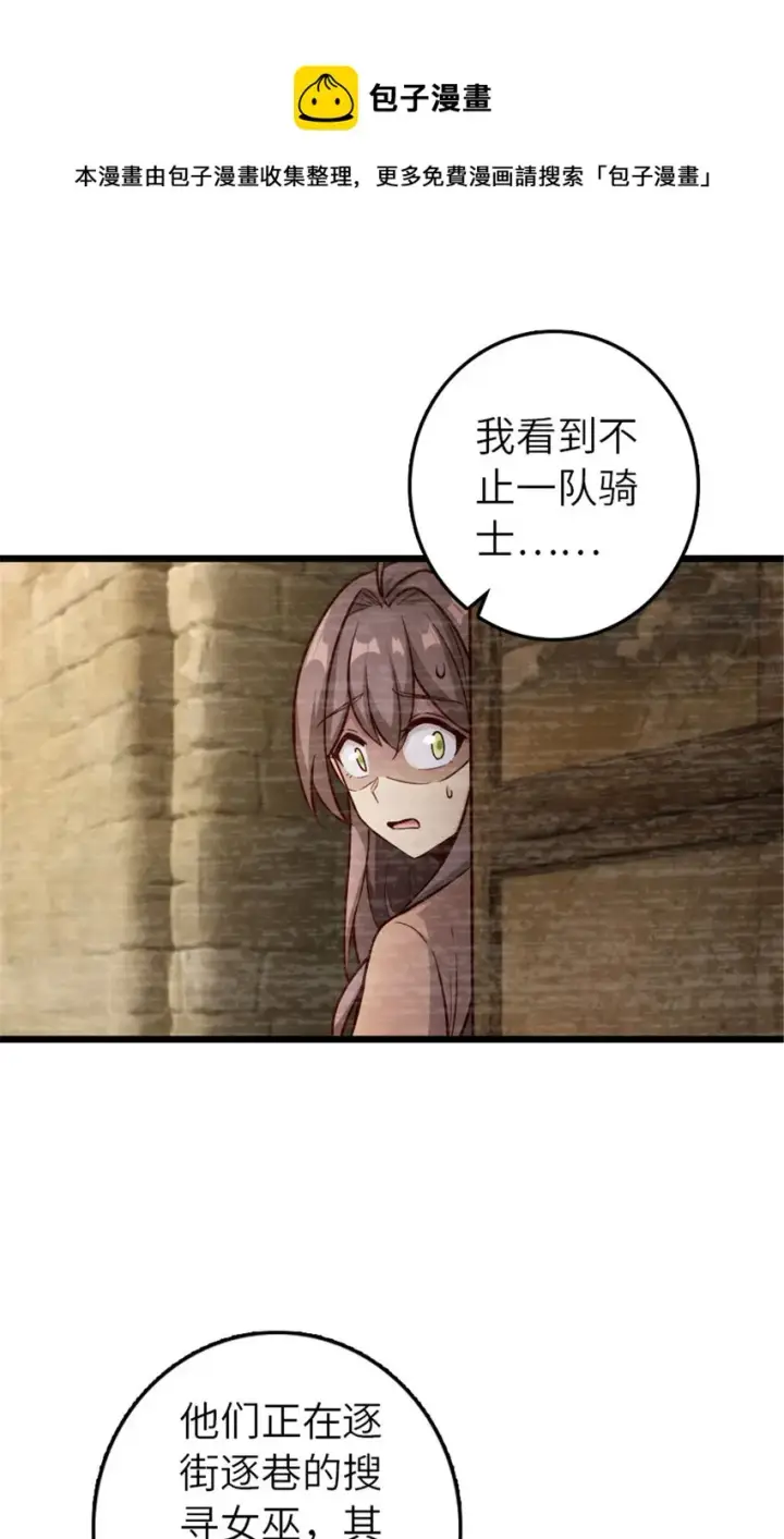 《放开那个女巫》379 动荡之势图9