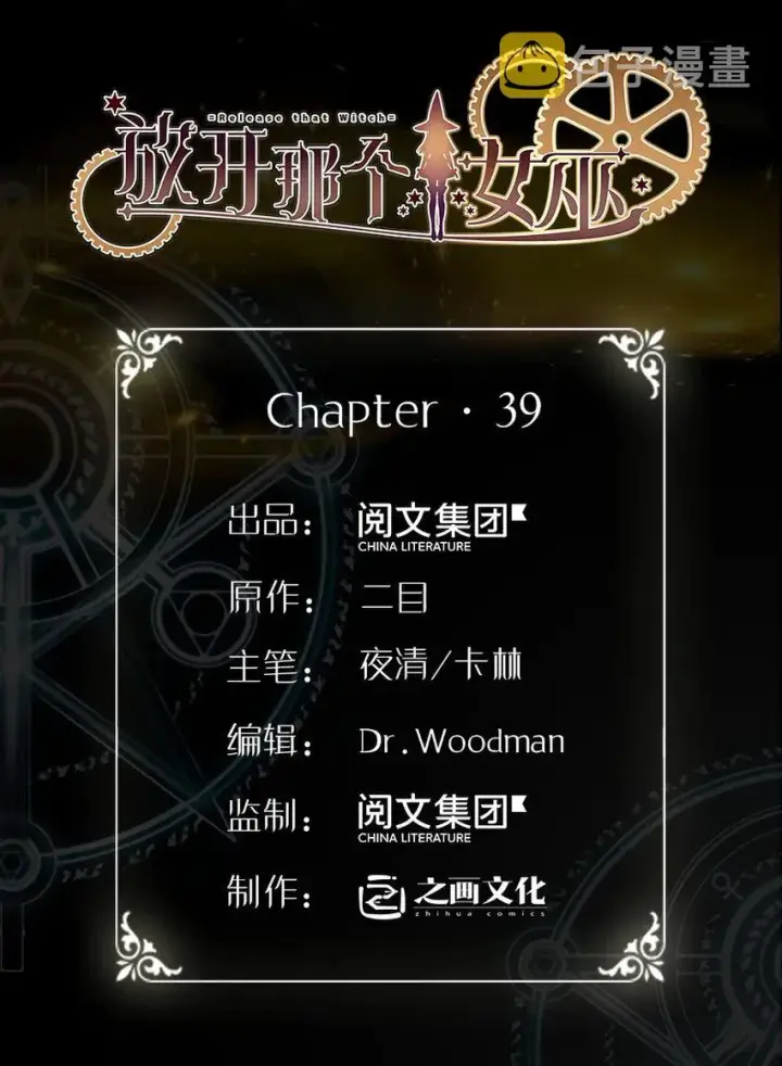 《放开那个女巫》39 心之火图1