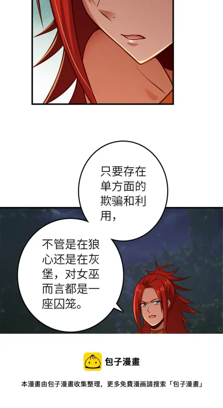 《放开那个女巫》380 英雄之名图17