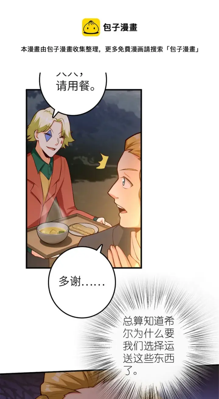 《放开那个女巫》380 英雄之名图9