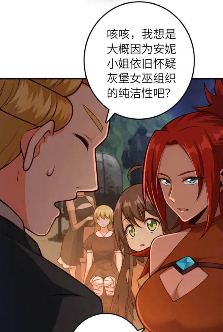 《放开那个女巫》381 牺牲者图14