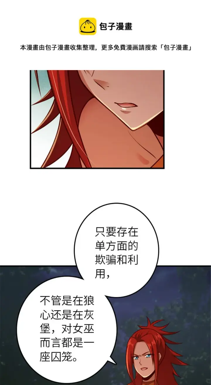 《放开那个女巫》381 牺牲者图17