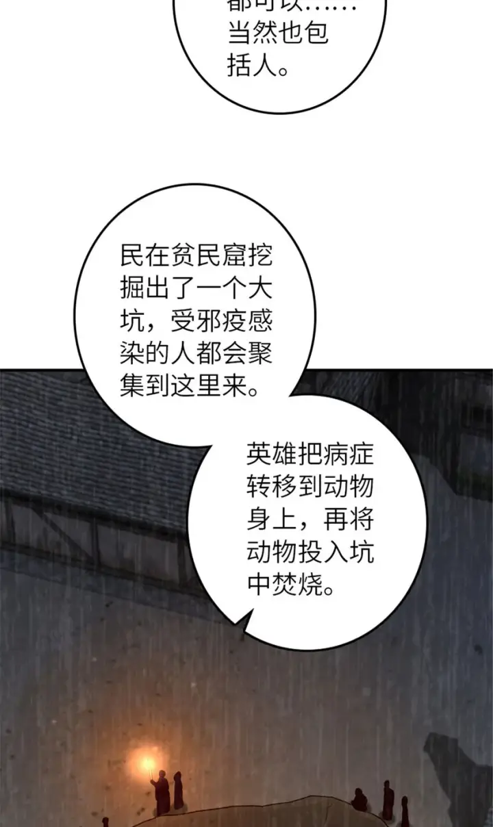 《放开那个女巫》381 牺牲者图32
