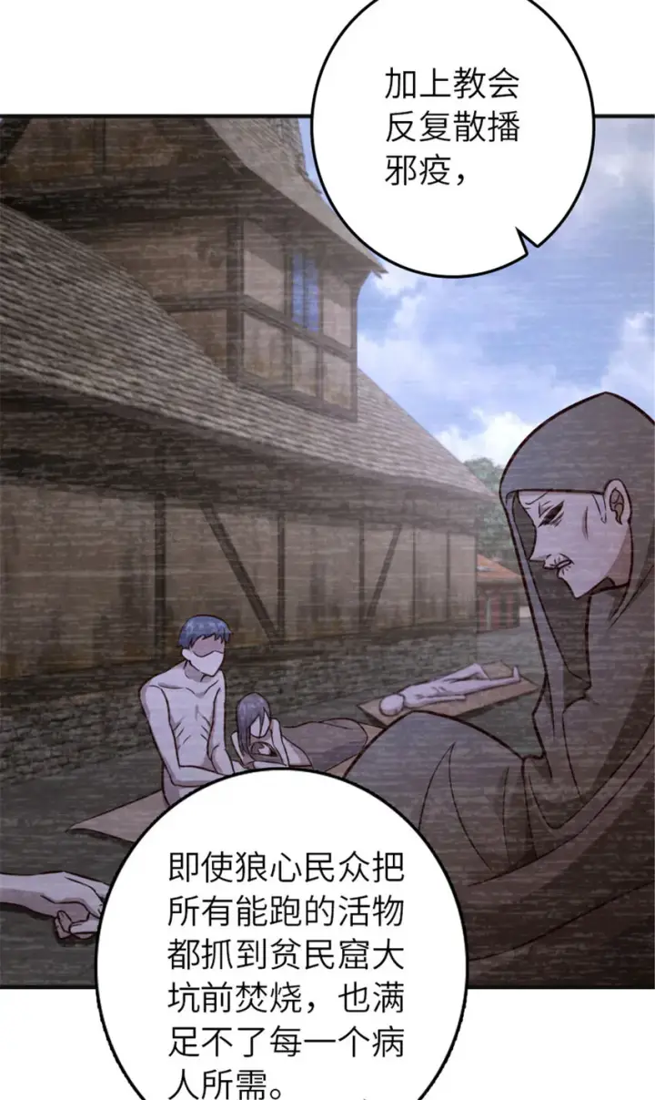 《放开那个女巫》381 牺牲者图36