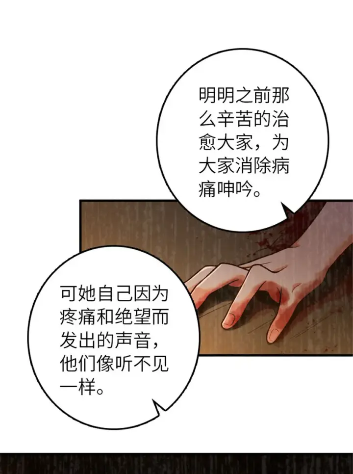 《放开那个女巫》381 牺牲者图43
