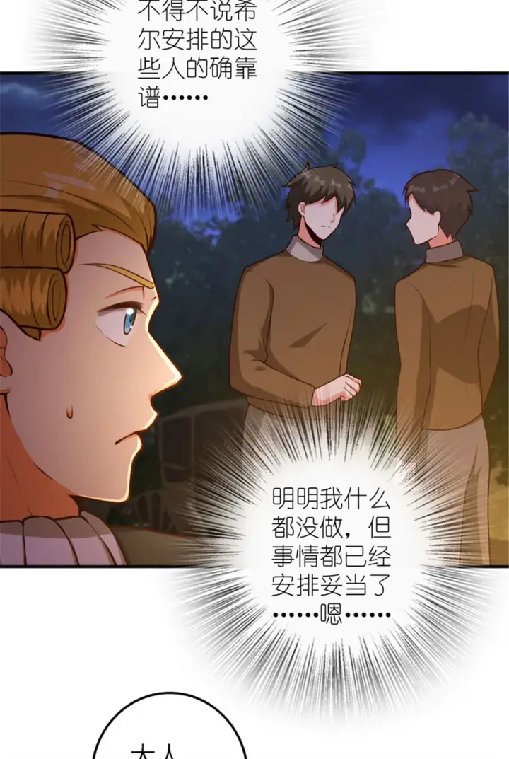 《放开那个女巫》381 牺牲者图8