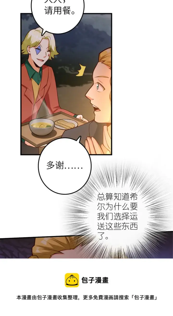 《放开那个女巫》381 牺牲者图9